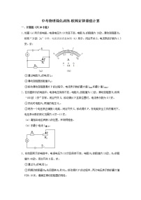 中考物理强化训练-欧姆定律最值计算