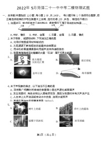 2022年山东省菏泽市牡丹区第二十一初级中学中考二模物理试题