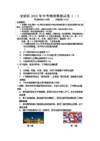 2022年辽宁省沈阳市皇姑区中考模拟(一)物理试题