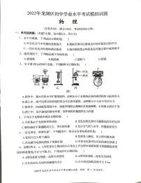 2022年广东省汕头市龙湖区初中学业水平考试模拟（一模）物理试题