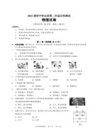 2022年广西南宁地区初中毕业班第二次适应性测试物理试题