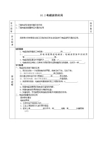 初中教科版第十章 电磁波与信息技术2 电磁波的应用导学案