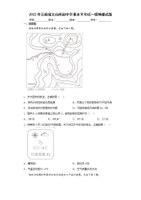 2022年云南省文山州初中学业水平考试一模地理试题(word版含答案)