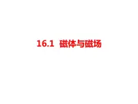 初中物理苏科版九年级全册磁体与磁场教学演示课件ppt