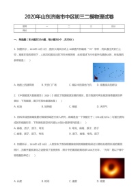 2020年山东济南市中区初三二模物理试卷（含答案））