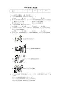 2020年山东省济南市槐荫区中考物理二模试卷（含答案））