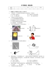 2020年山东省济南市历城区中考物理二模试卷（含答案））