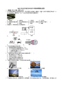 2022年江苏省苏州市中考物理模拟试卷