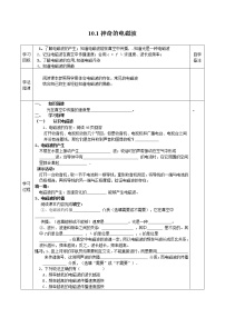 初中物理教科版九年级下册第十章 电磁波与信息技术2 电磁波的应用导学案