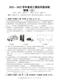 2022年江西省樟树市中考物理模拟卷（三）