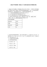 2022中考物理二轮复习 电热水壶相关计算题专练 含答案