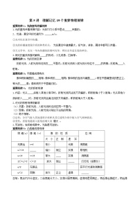 第05讲 理解记忆20个重要物理规律-2022年中考物理二轮复习核心素养专题讲义