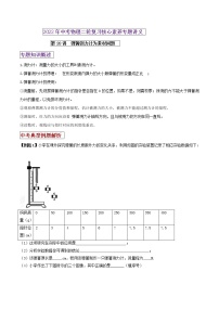 第28讲 弹簧测力计为素材问题-2022年中考物理二轮复习核心素养专题讲义