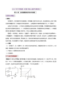 第34讲 含有图像的电学类中考问题-2022年中考物理二轮复习核心素养专题讲义