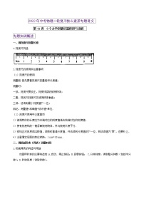 第41讲 8个力学测量仪器使用与读数-2022年中考物理二轮复习核心素养专题讲义