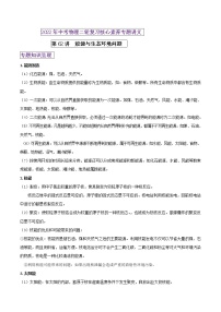 第62讲 能源与生态环境中考问题-2022年中考物理二轮复习核心素养专题讲义