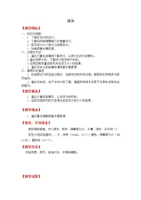 苏科版八年级下册浮力教案