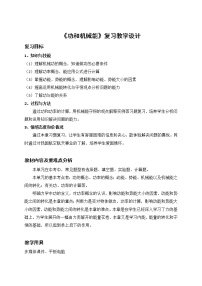 人教版八年级下册第十一章 功和机械能综合与测试教学设计