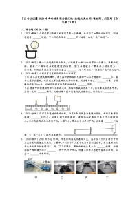 【备考2022】2021中考物理真题分类汇编-透镜及其应用-填空题、简答题（含答案31题）