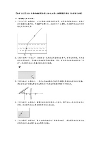 【备考2022】2021中考物理真题分类汇编-光现象-光的折射作图题（含答案20题）