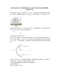 【备考2022】2021中考物理真题分类汇编-光现象-光的反射及直线传播作图题（含答案19题）