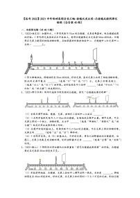 【备考2022】2021中考物理真题分类汇编-透镜及其应用-凸透镜成像规律实验题（含答案40题）