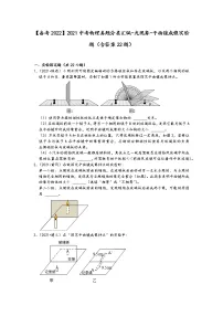 【备考2022】2021中考物理真题分类汇编-光现象-平面镜成像实验题(含答案22题)