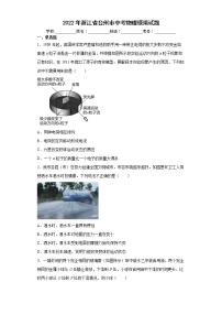 2022年浙江省台州市中考物理模拟试题(word版含答案)