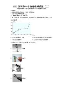 2022年广东省深圳市中考物理模拟试题（二）(word版含答案)