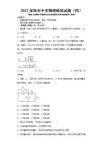 2022年广东省深圳市中考物理模拟试题（四）(word版含答案)