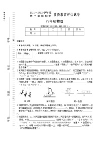 安徽省芜湖市市区2021-2022学年八年级下学期期中考试物理试题（含答案）