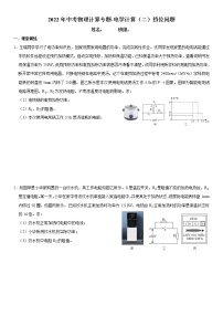 2022年中考物理计算专题-电学计算（二）挡位问题