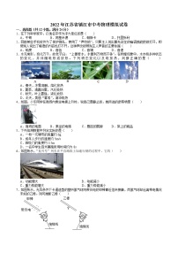 2022年江苏省镇江市中考物理模拟试卷