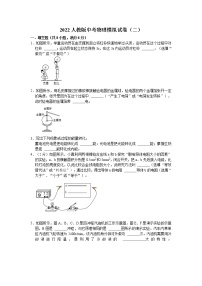 2022人教版中考物理模拟试卷（二）含答案