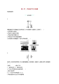 物理八年级上册第二章 声现象第1节 声音的产生和传播综合训练题