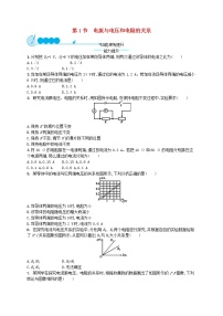 人教版九年级全册第1节 电流与电压和电阻的关系同步训练题
