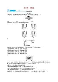 初中人教版第二十章 电与磁第2节 电生磁达标测试