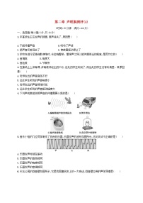 初中物理人教版八年级上册第二章 声现象综合与测试课后练习题