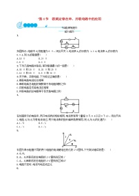 人教版九年级全册第4节 欧姆定律在串、并联电路中的应用课后测评