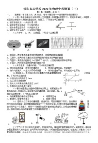 2202年四川省绵阳东辰国际学校+中考物理模拟试卷（三）（没有答案）