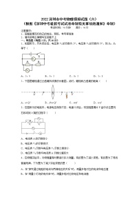 2022年广东省深圳市中考物理模拟试题（六）（有答案）