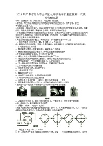 2022年广东省汕头市金平区九年级教学质量监测第一次模拟物理试题（有答案）