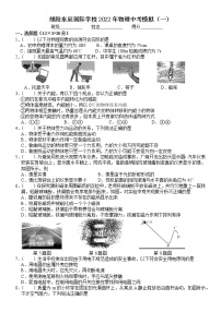 2202年四川省绵阳东辰国际学校+中考物理模拟试卷（一）（没有答案）