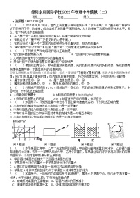 2202年四川省绵阳东辰国际学校中考物理模拟试卷（二）（没有答案）