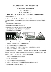 陕西师大附中2021--2022学年中考第五次适应性训练物理试题（没有答案）
