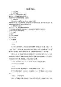 北师大版八年级下册一、杠杆教学设计及反思