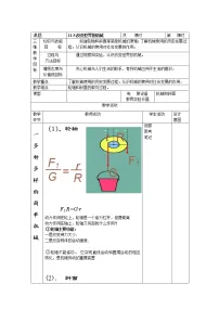 初中5 改变世界的机械教学设计