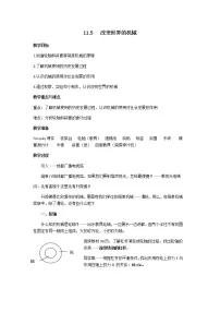 教科版八年级下册5 改变世界的机械教学设计