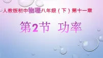 初中物理人教版八年级下册11.2 功率教学ppt课件