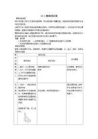 初中物理第十章 压强和浮力液体的压强教案